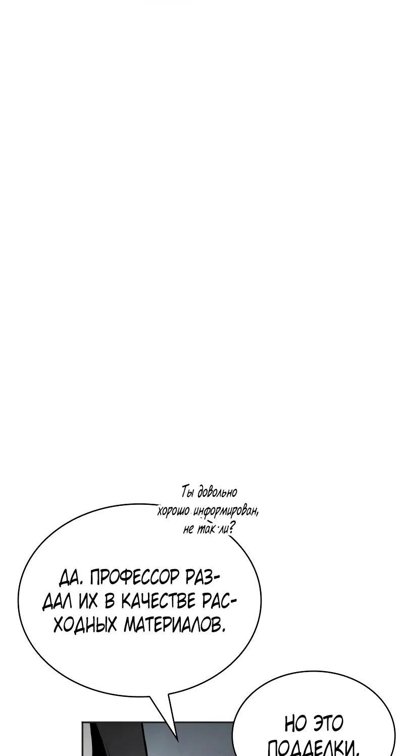 Манга Гениальный призматический маг - Глава 58 Страница 87