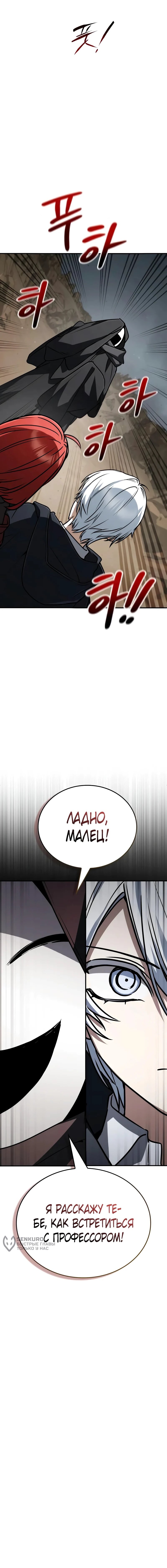 Манга Гениальный призматический маг - Глава 58 Страница 105