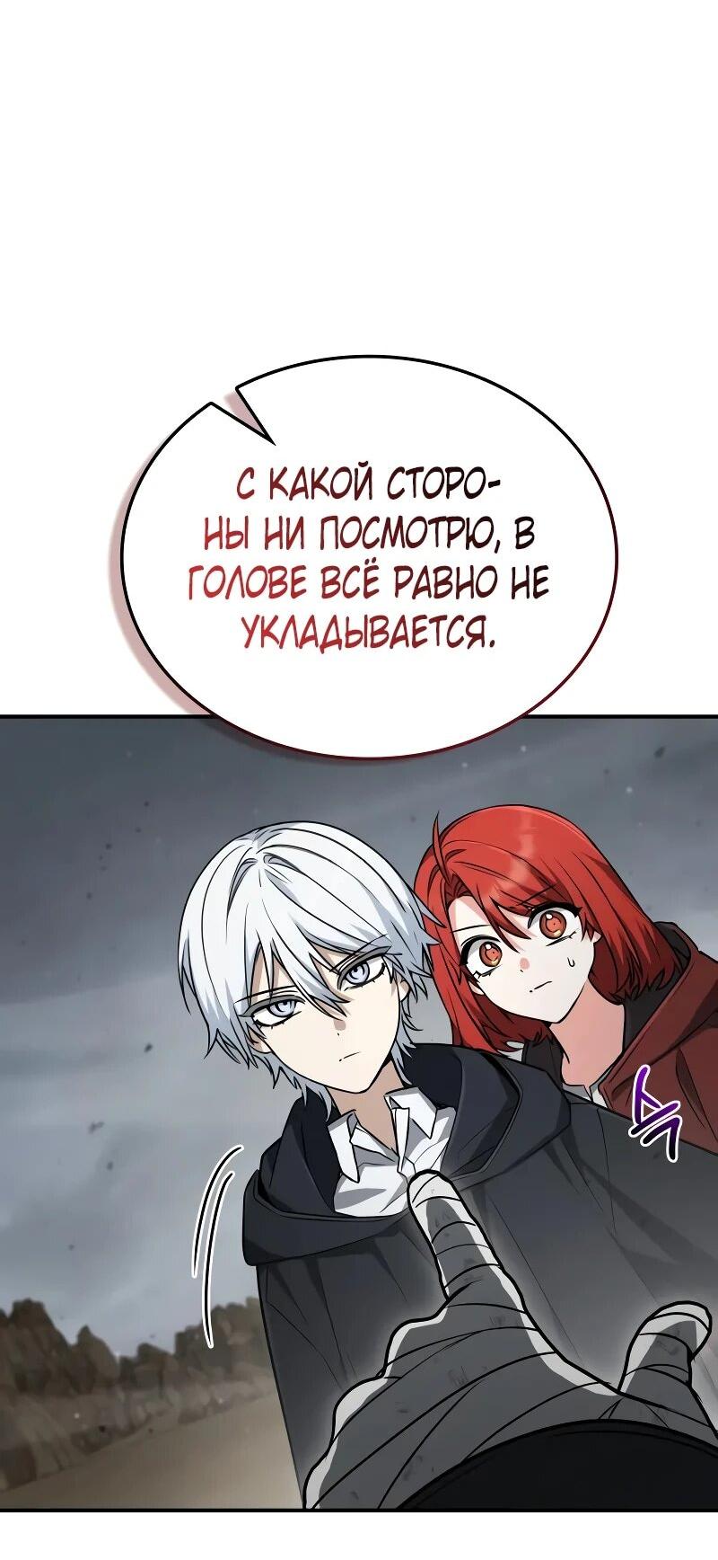 Манга Гениальный призматический маг - Глава 58 Страница 7