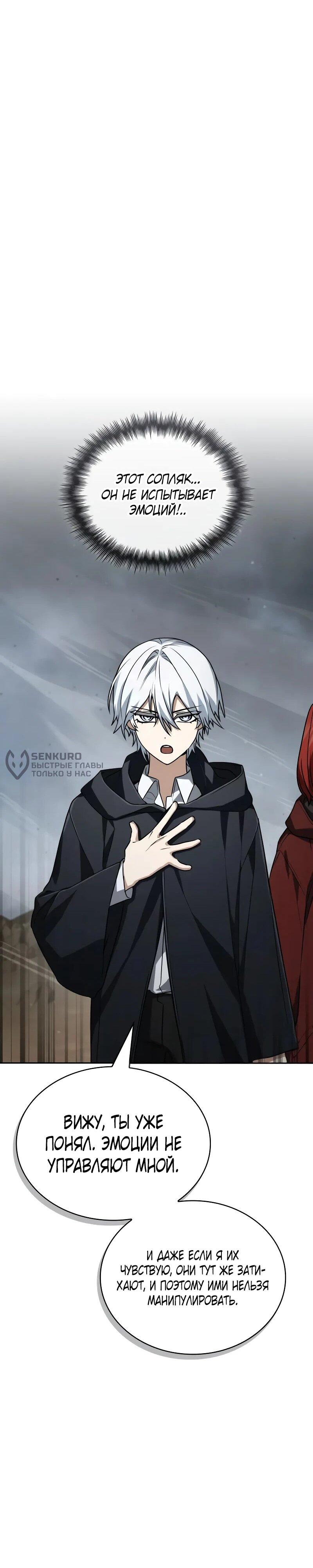 Манга Гениальный призматический маг - Глава 58 Страница 104