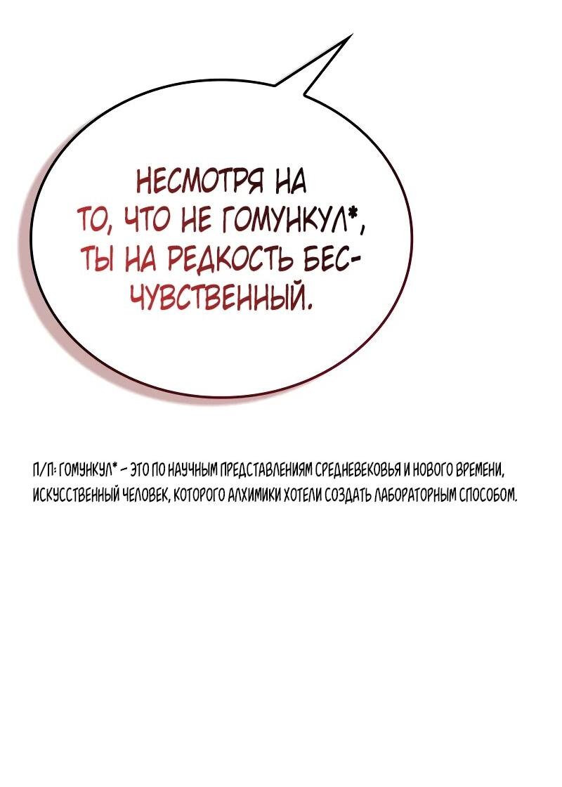 Манга Гениальный призматический маг - Глава 58 Страница 8