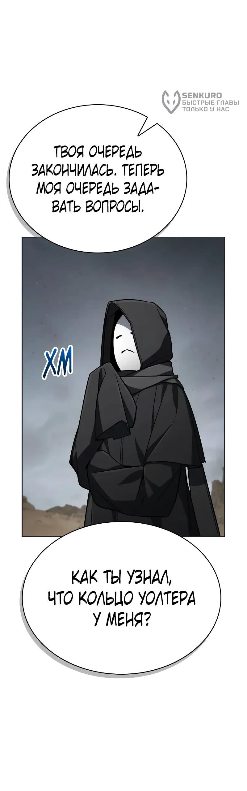 Манга Гениальный призматический маг - Глава 58 Страница 59