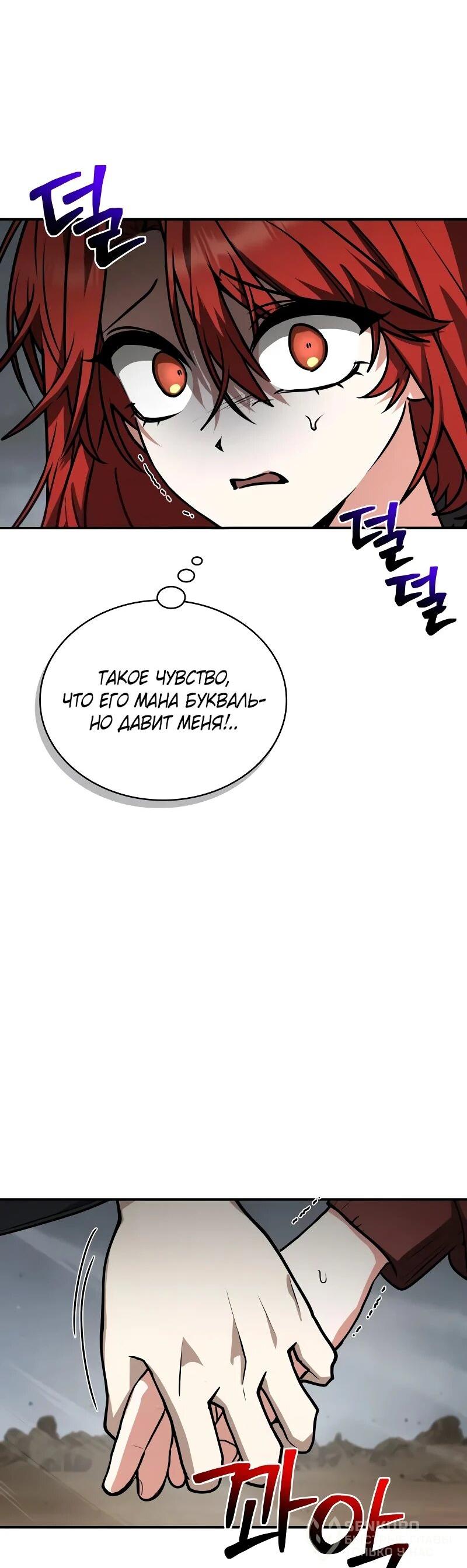 Манга Гениальный призматический маг - Глава 58 Страница 20