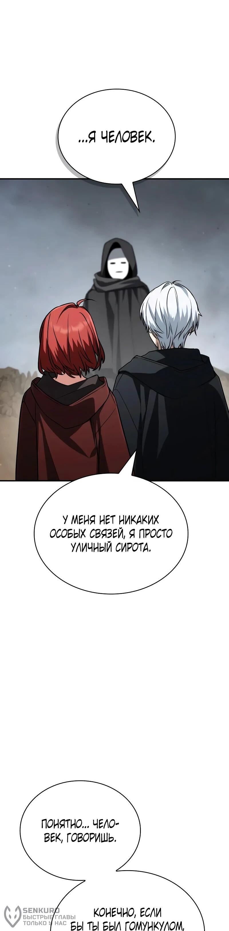 Манга Гениальный призматический маг - Глава 58 Страница 82