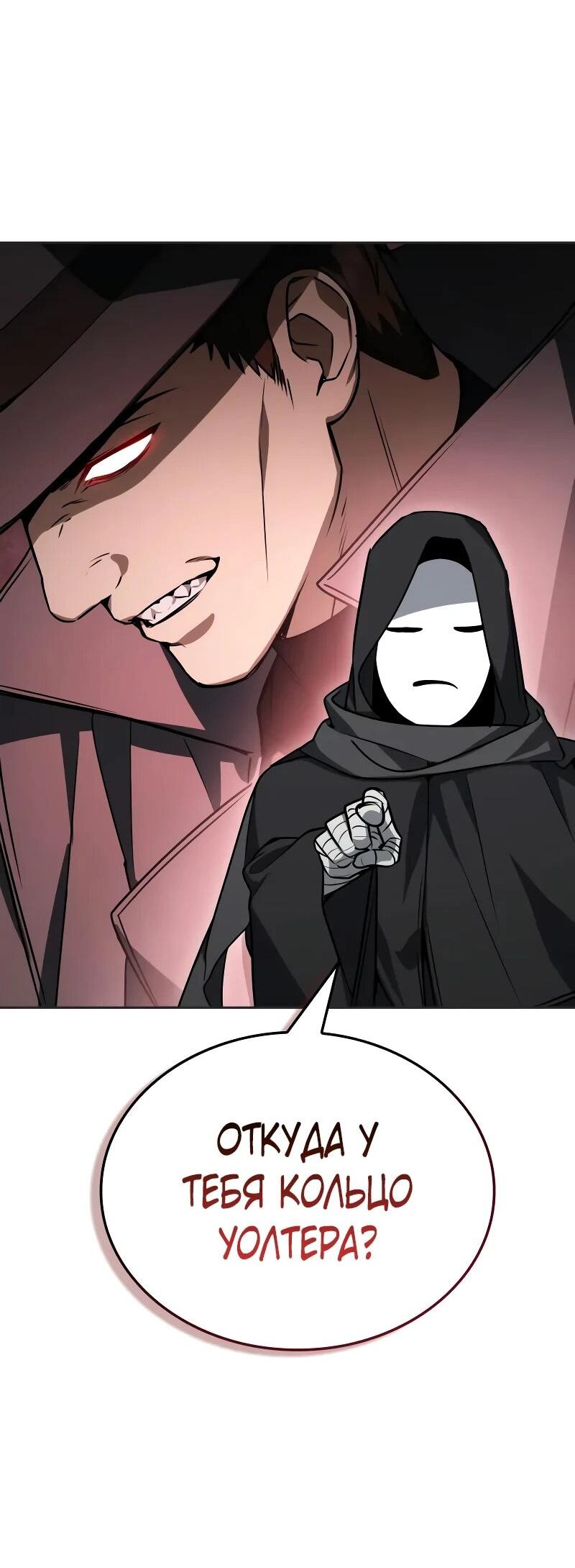 Манга Гениальный призматический маг - Глава 58 Страница 54