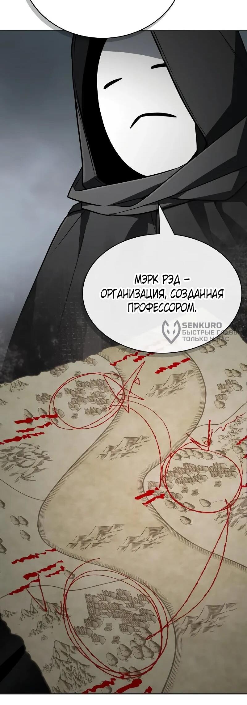 Манга Гениальный призматический маг - Глава 58 Страница 70