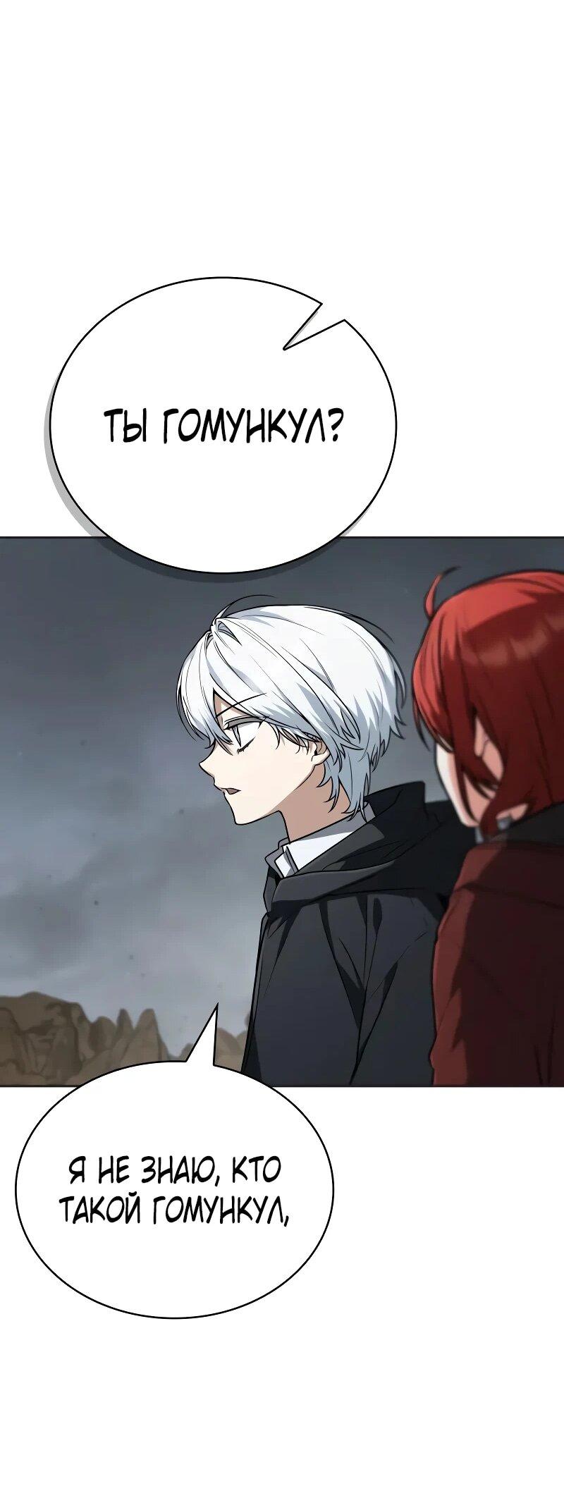 Манга Гениальный призматический маг - Глава 58 Страница 73