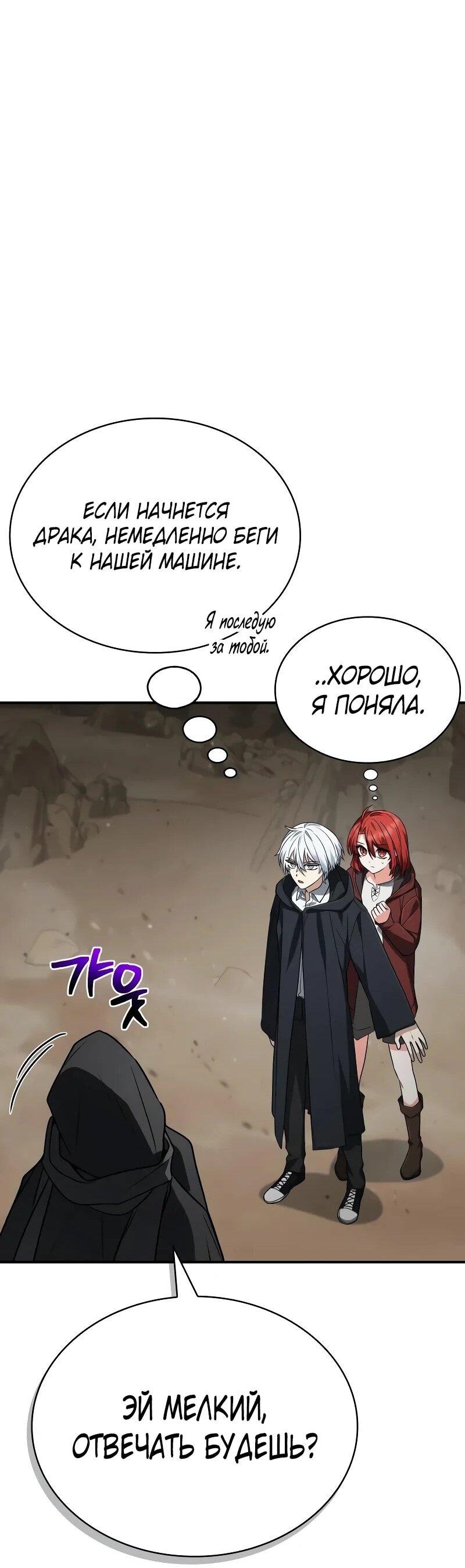 Манга Гениальный призматический маг - Глава 58 Страница 11