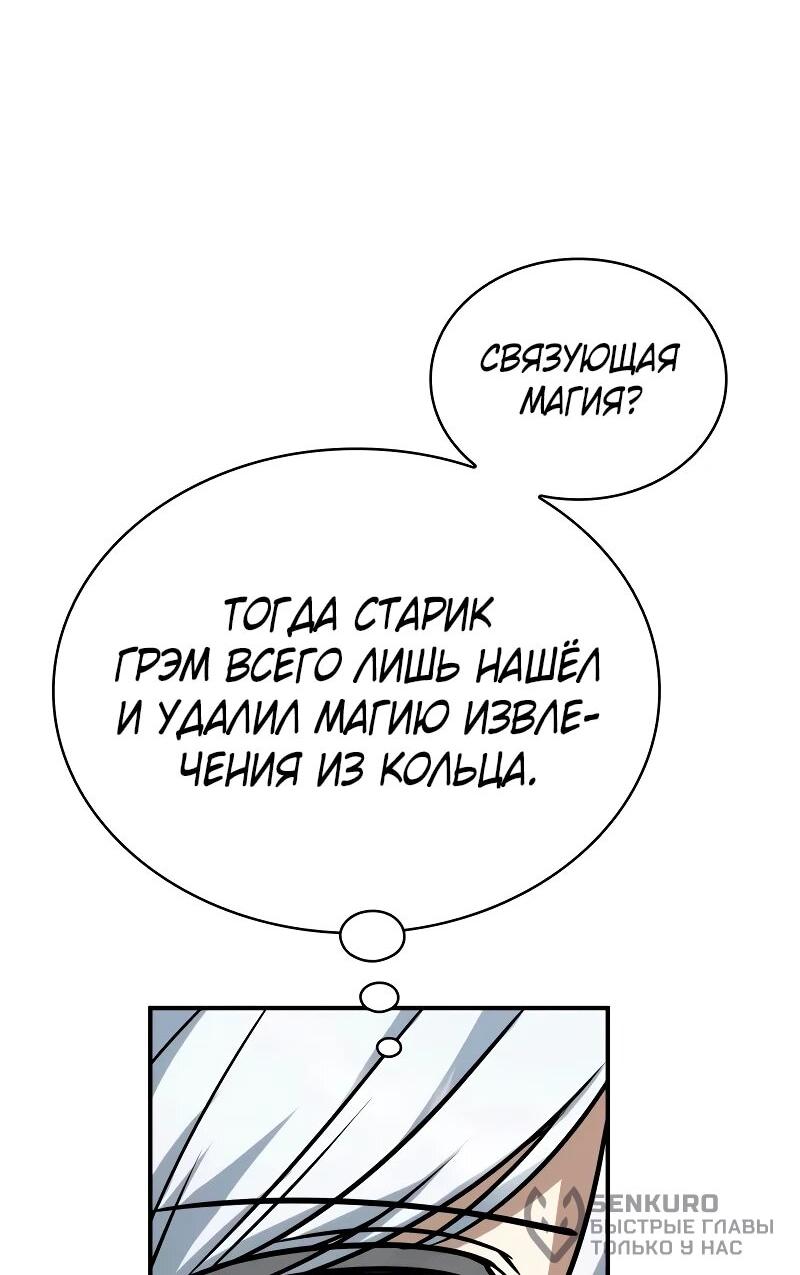 Манга Гениальный призматический маг - Глава 58 Страница 62