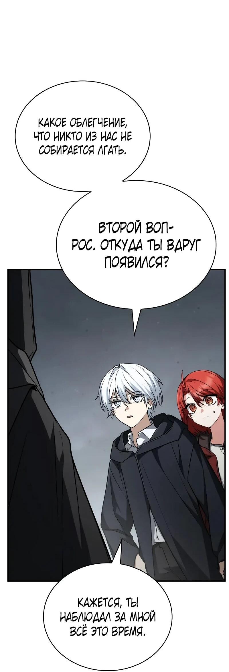 Манга Гениальный призматический маг - Глава 58 Страница 50