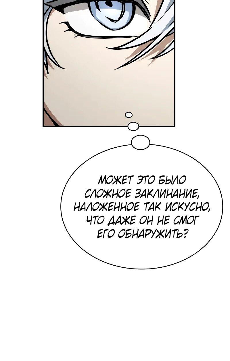 Манга Гениальный призматический маг - Глава 58 Страница 63