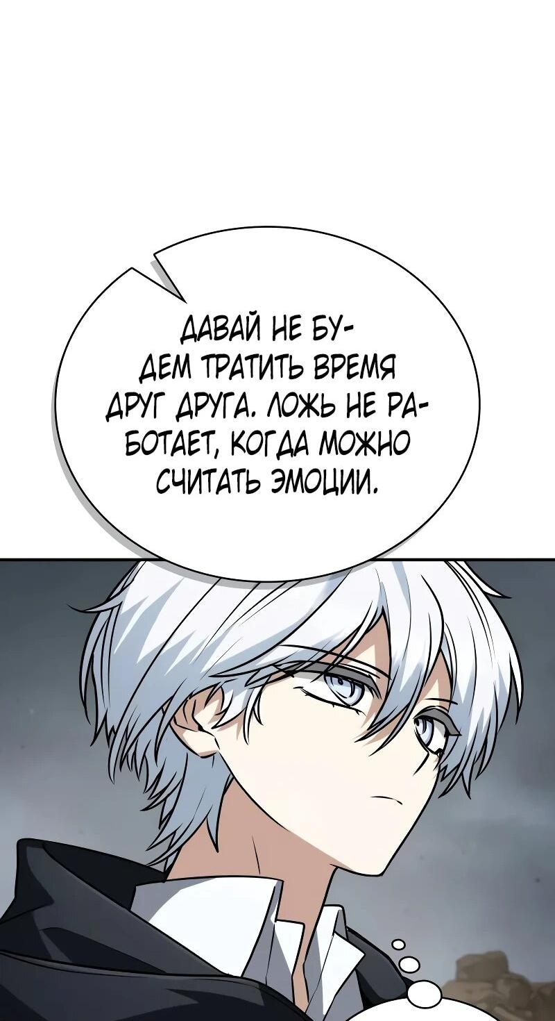 Манга Гениальный призматический маг - Глава 58 Страница 48