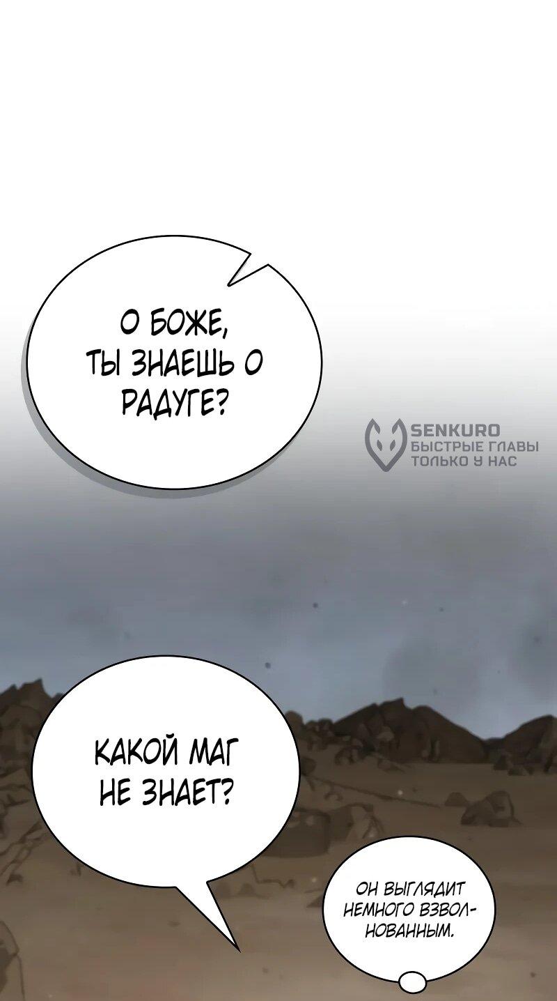 Манга Гениальный призматический маг - Глава 58 Страница 91