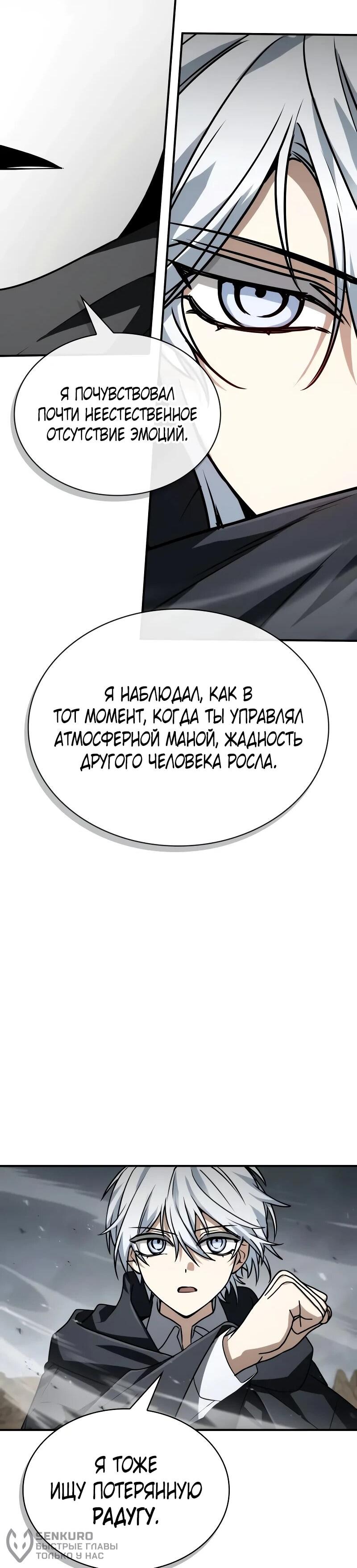 Манга Гениальный призматический маг - Глава 58 Страница 100