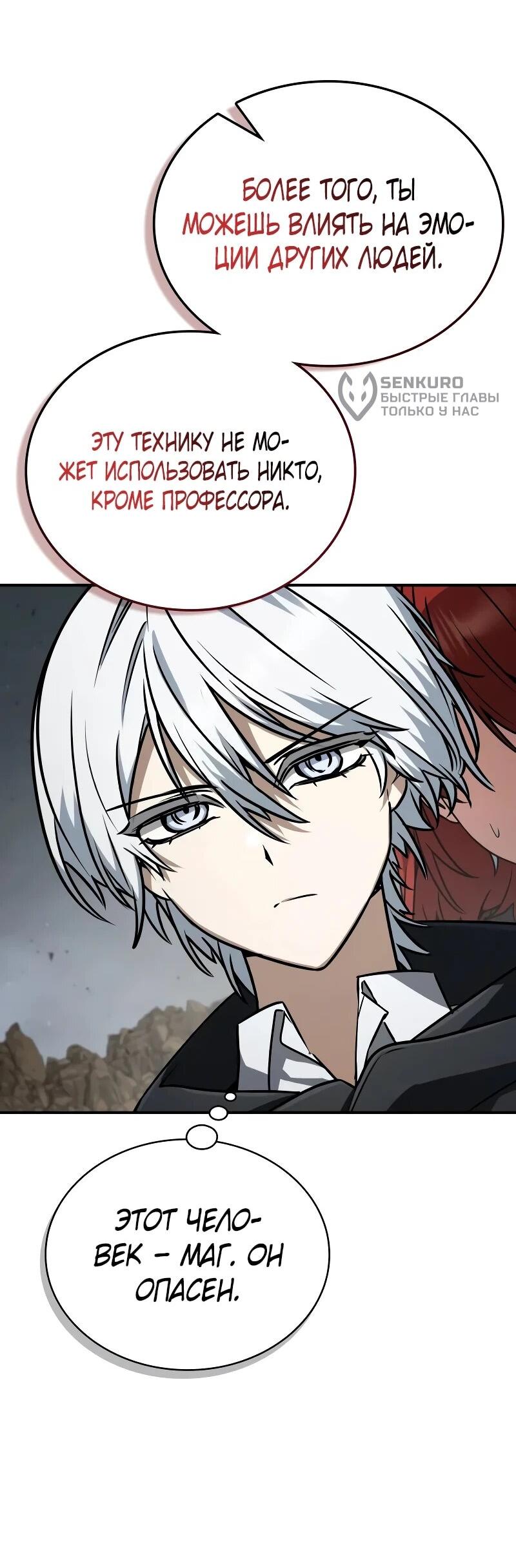 Манга Гениальный призматический маг - Глава 58 Страница 9