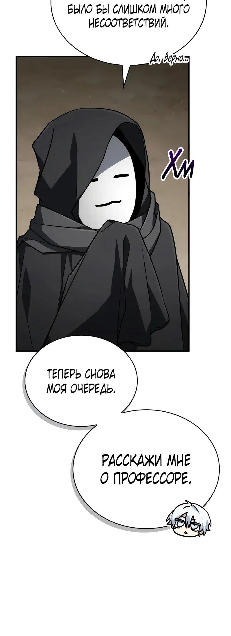 Манга Гениальный призматический маг - Глава 58 Страница 83