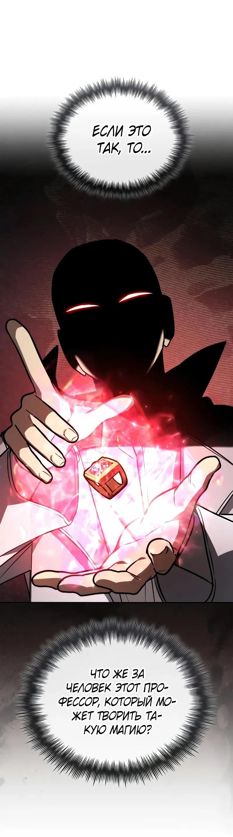 Манга Гениальный призматический маг - Глава 58 Страница 64