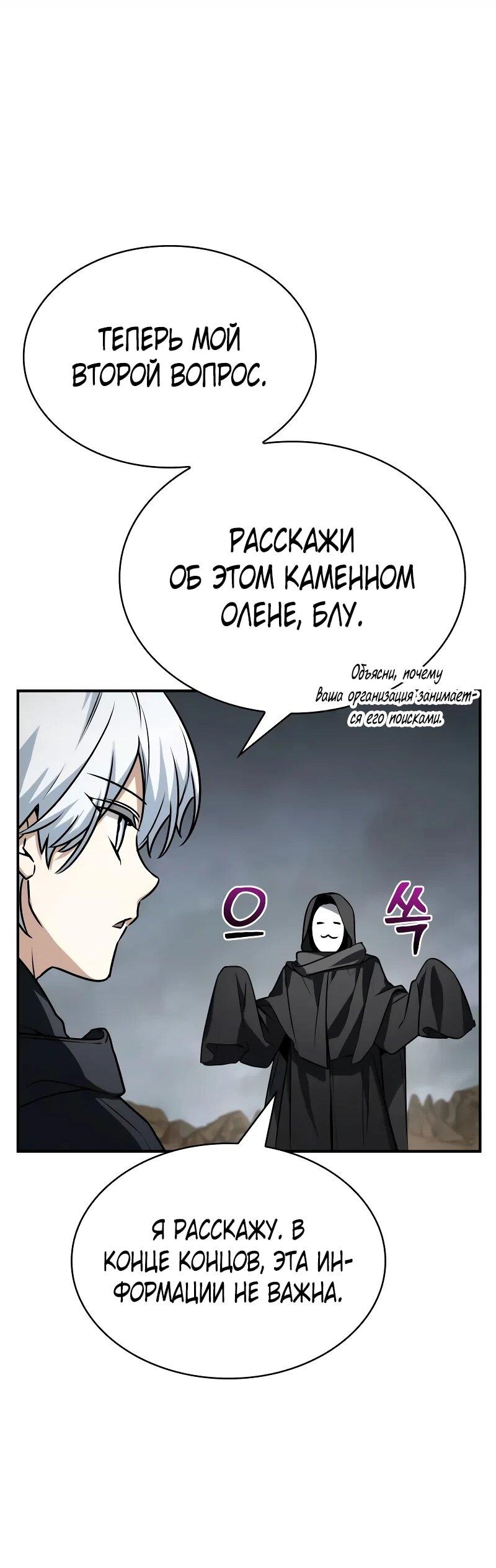 Манга Гениальный призматический маг - Глава 58 Страница 65