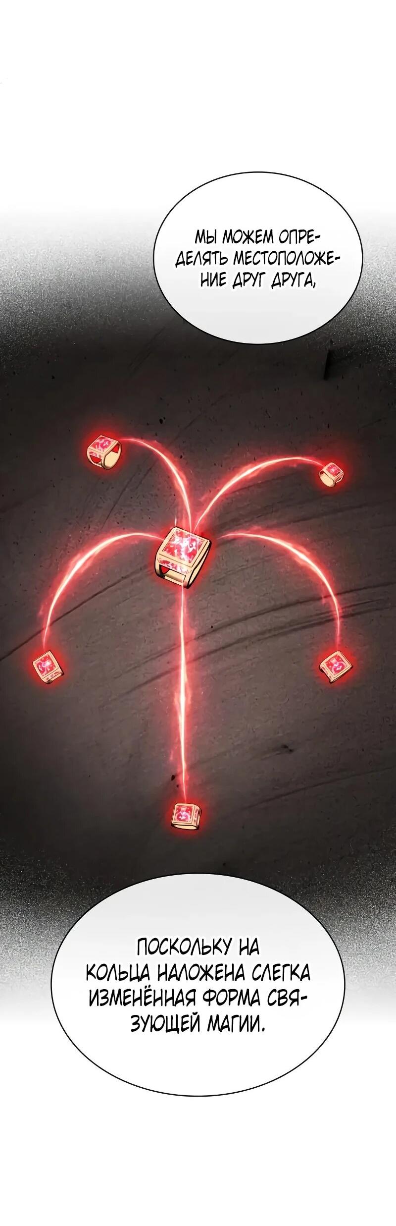 Манга Гениальный призматический маг - Глава 58 Страница 61