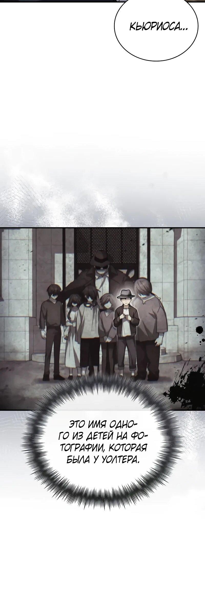 Манга Гениальный призматический маг - Глава 58 Страница 49