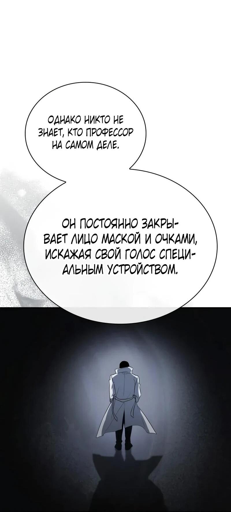 Манга Гениальный призматический маг - Глава 58 Страница 85