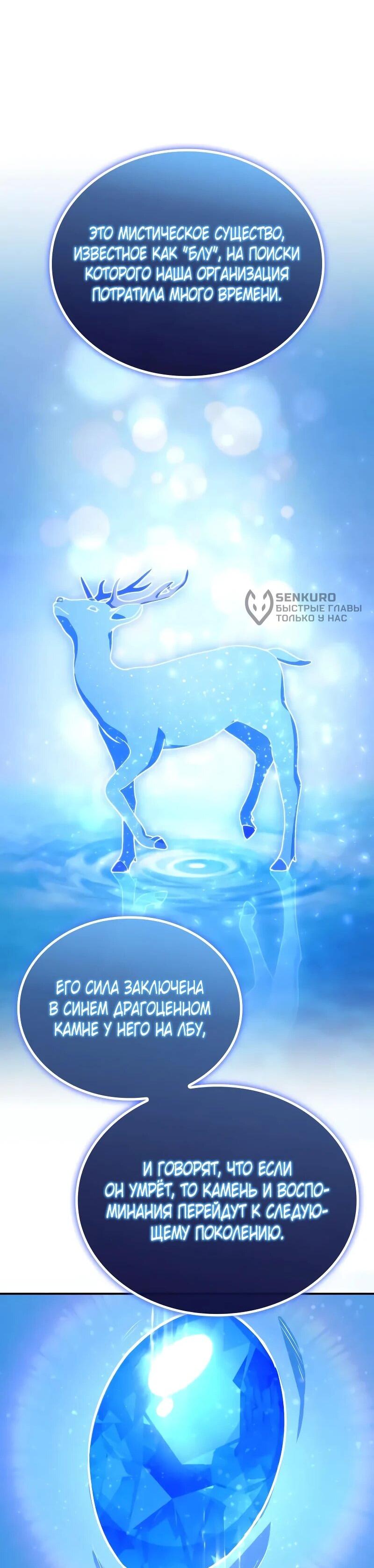 Манга Гениальный призматический маг - Глава 58 Страница 66