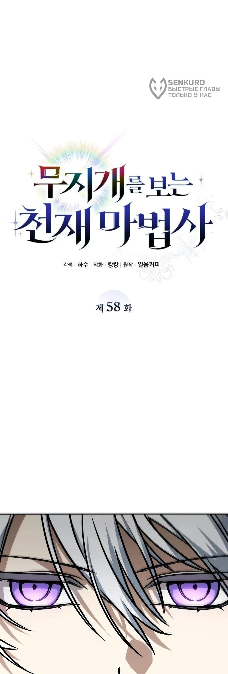 Манга Гениальный призматический маг - Глава 58 Страница 25