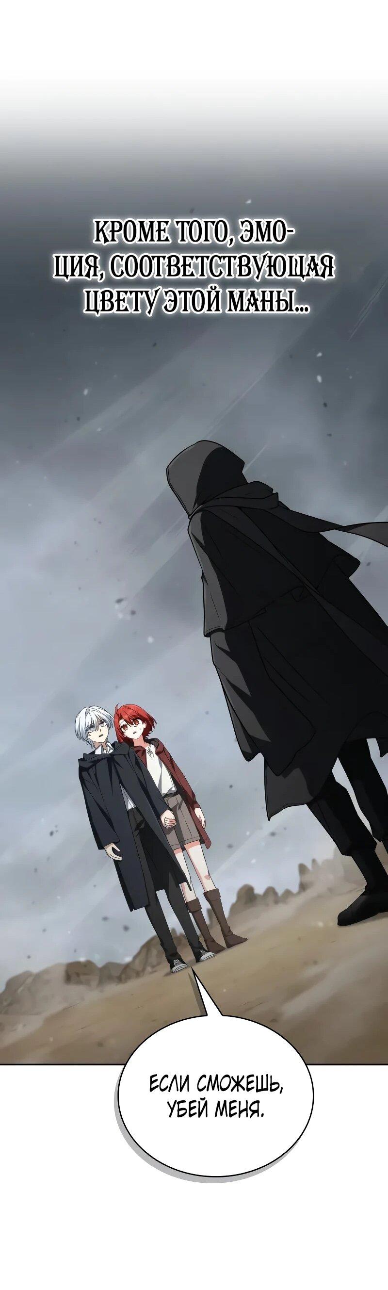 Манга Гениальный призматический маг - Глава 58 Страница 28