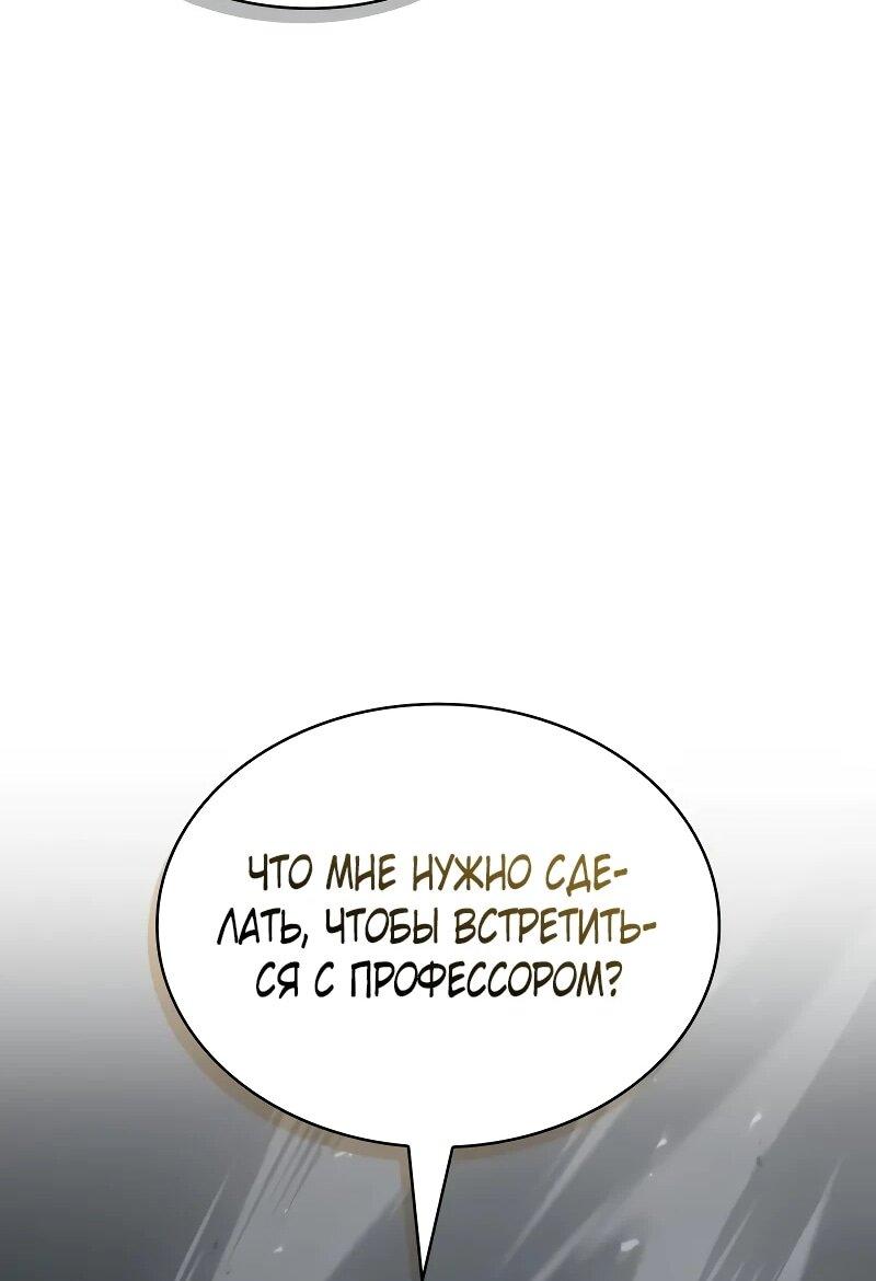 Манга Гениальный призматический маг - Глава 58 Страница 101