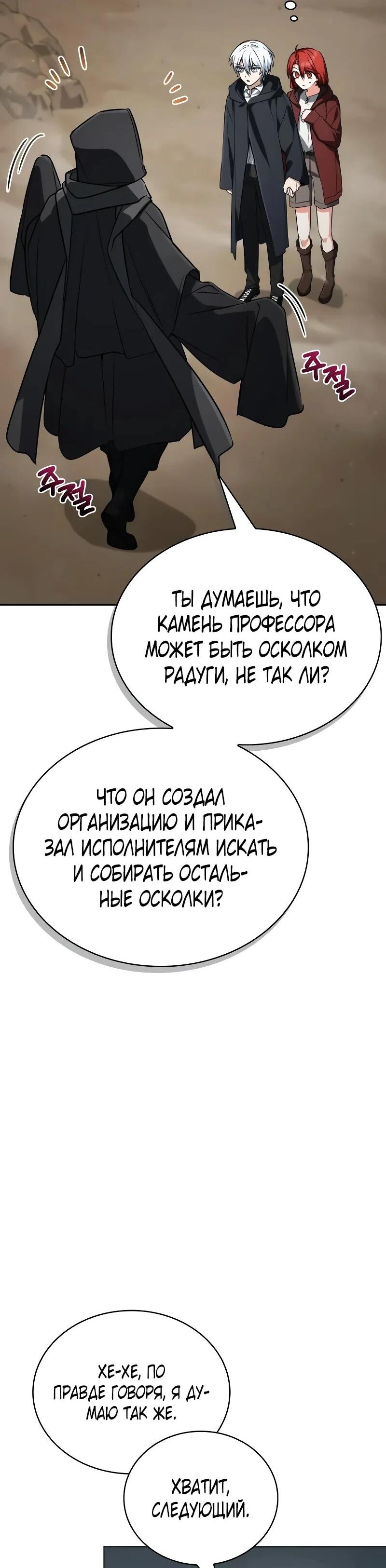 Манга Гениальный призматический маг - Глава 58 Страница 92