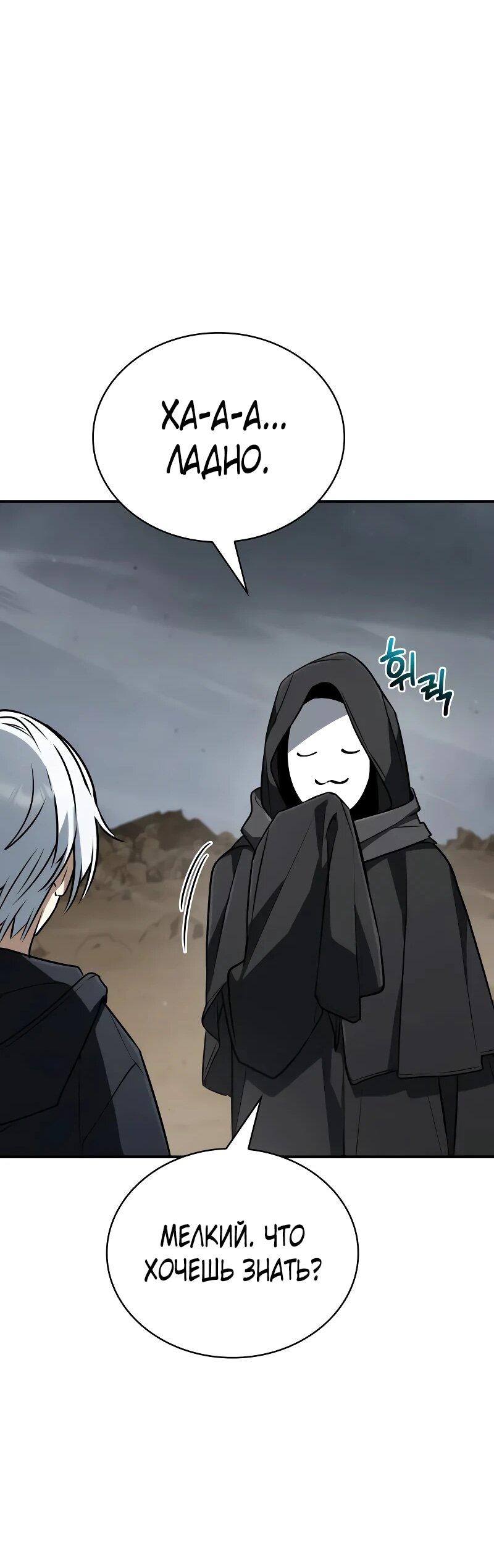 Манга Гениальный призматический маг - Глава 58 Страница 44