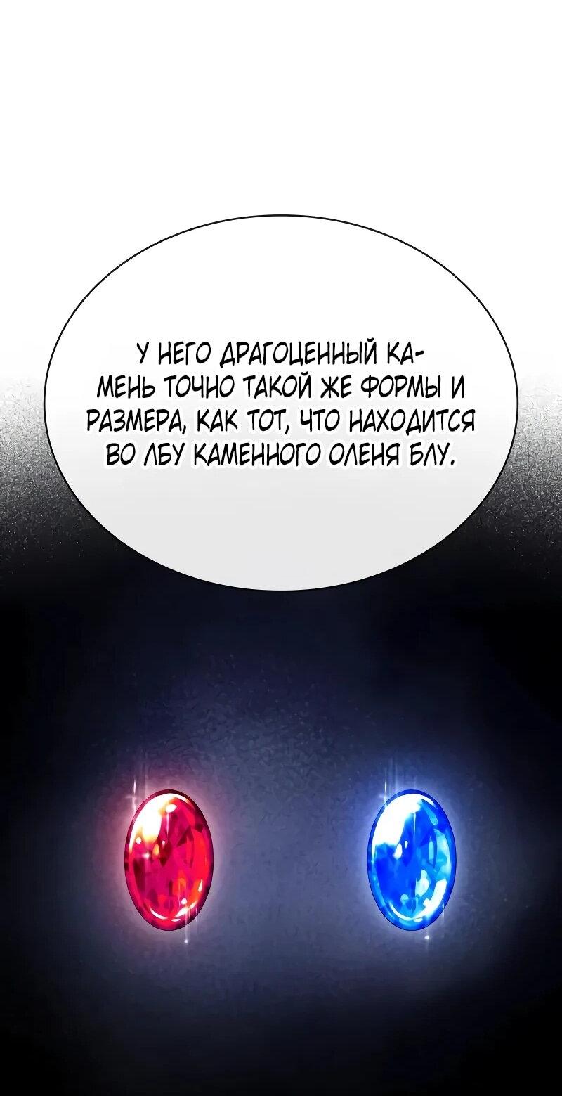 Манга Гениальный призматический маг - Глава 58 Страница 89