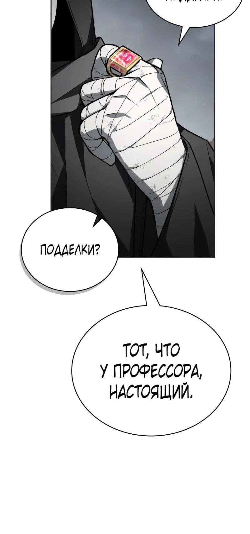 Манга Гениальный призматический маг - Глава 58 Страница 88