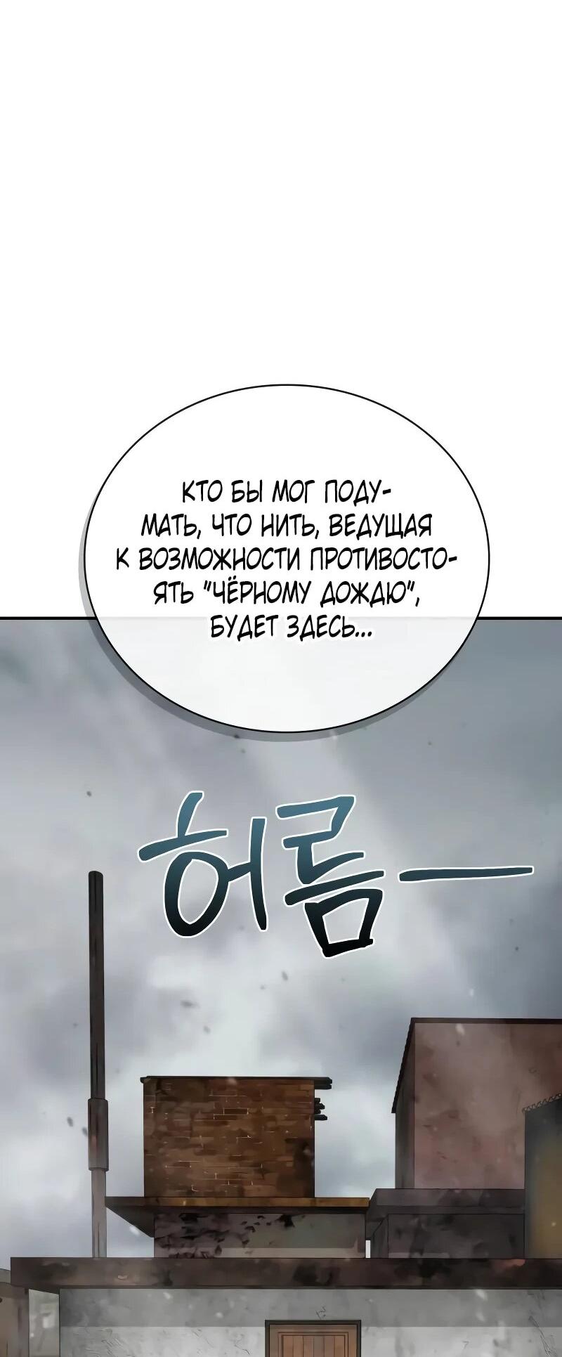 Манга Гениальный призматический маг - Глава 60 Страница 48