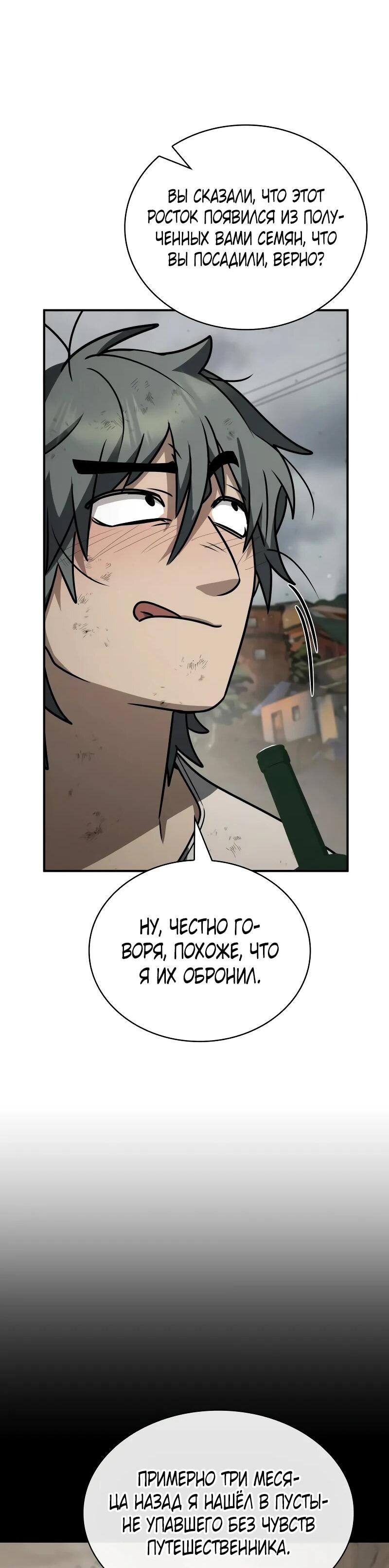 Манга Гениальный призматический маг - Глава 60 Страница 71