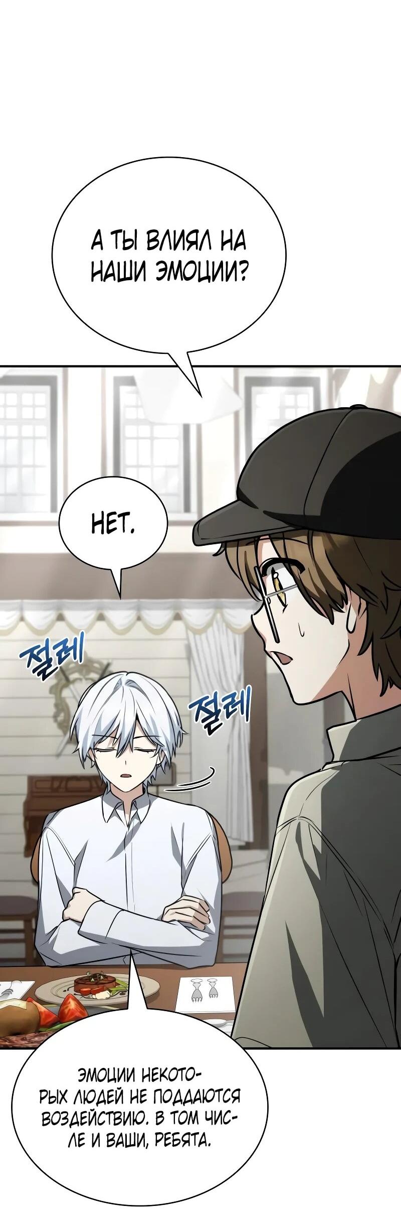 Манга Гениальный призматический маг - Глава 60 Страница 21