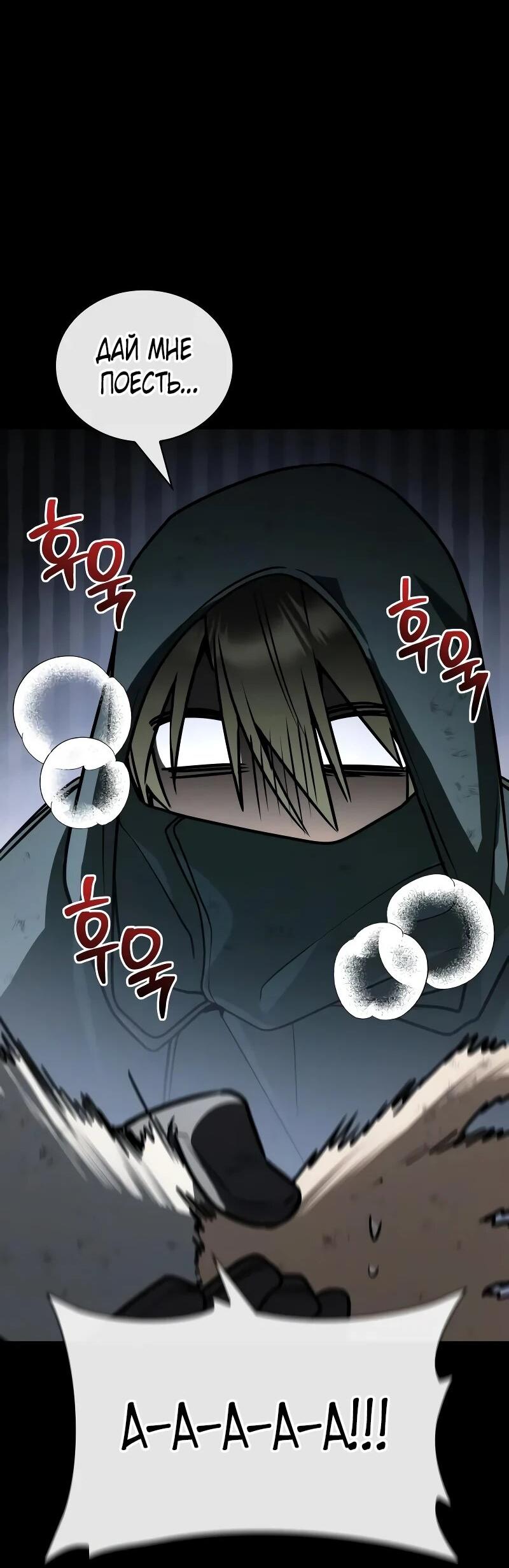 Манга Гениальный призматический маг - Глава 60 Страница 74