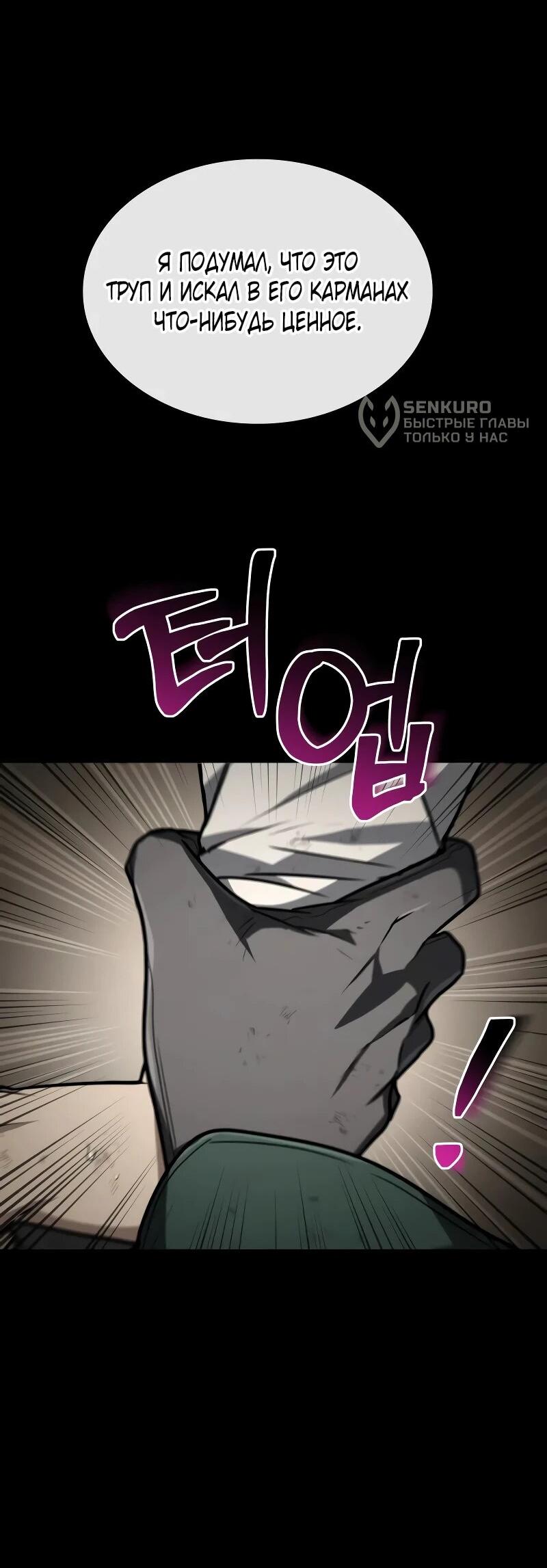 Манга Гениальный призматический маг - Глава 60 Страница 73