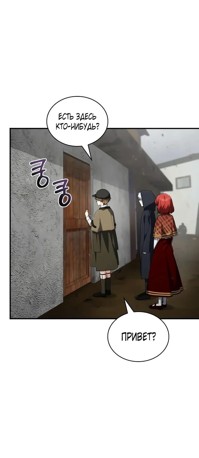 Манга Гениальный призматический маг - Глава 60 Страница 50