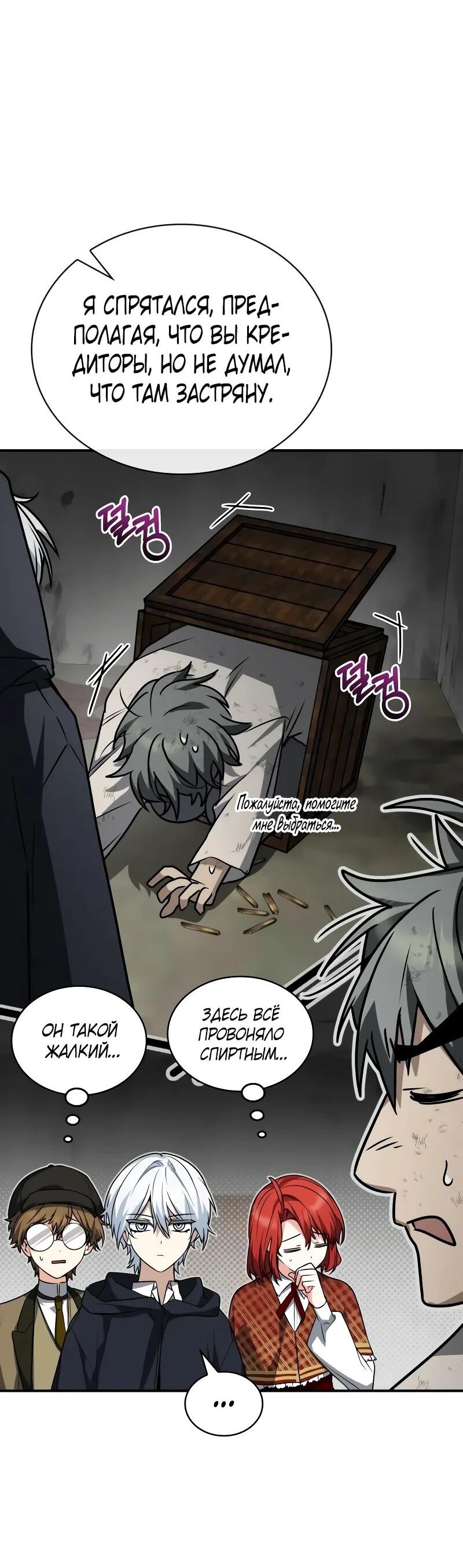 Манга Гениальный призматический маг - Глава 60 Страница 61