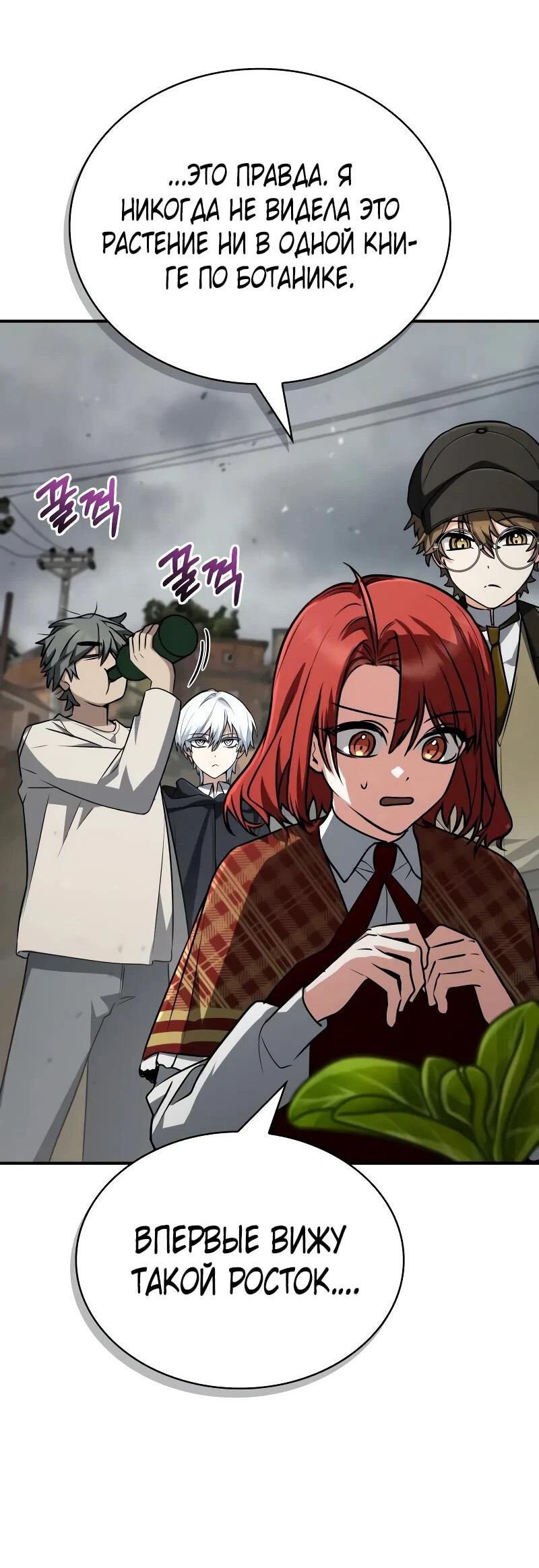 Манга Гениальный призматический маг - Глава 60 Страница 70