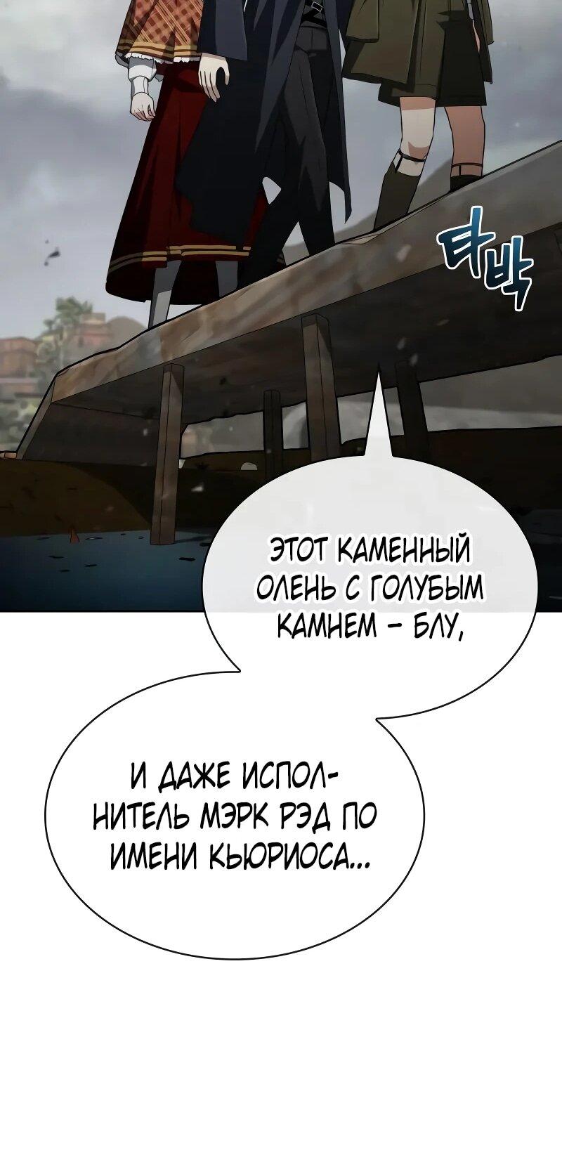 Манга Гениальный призматический маг - Глава 60 Страница 44