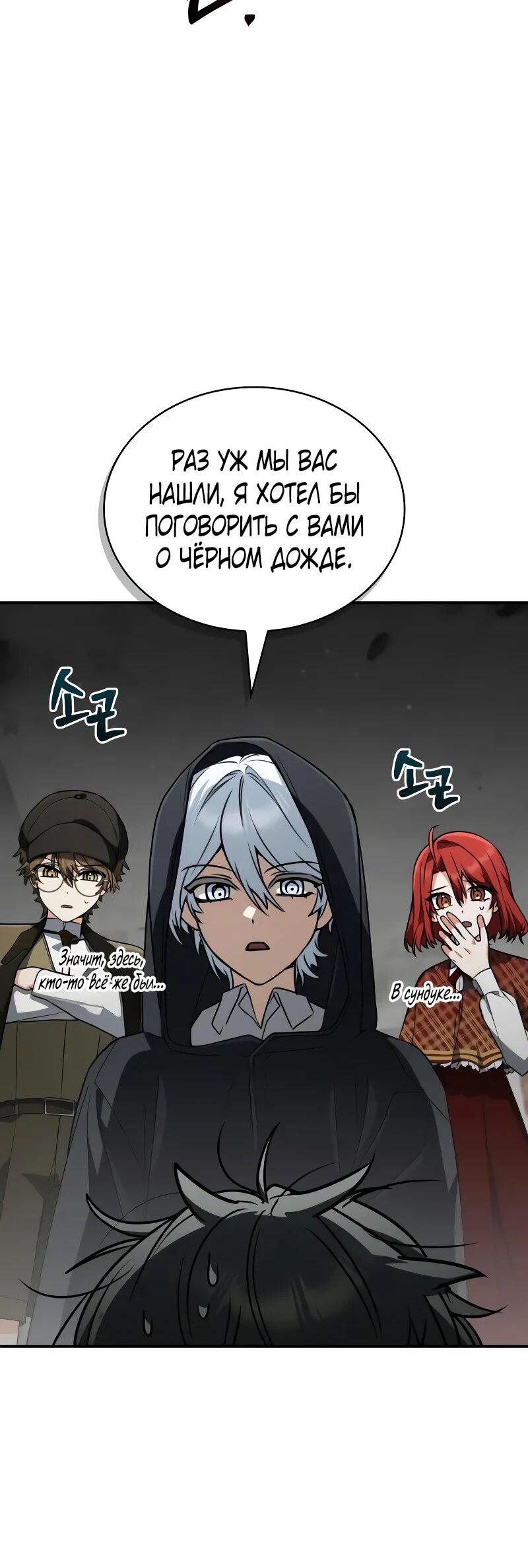 Манга Гениальный призматический маг - Глава 60 Страница 59