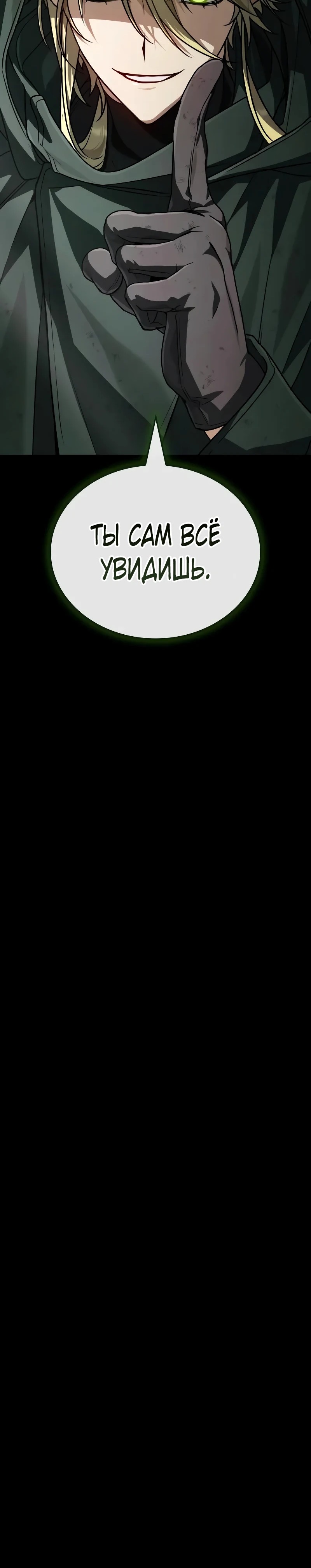 Манга Гениальный призматический маг - Глава 60 Страница 82