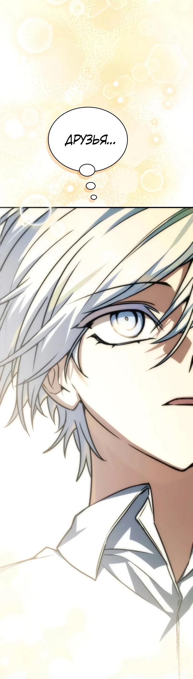 Манга Гениальный призматический маг - Глава 60 Страница 40