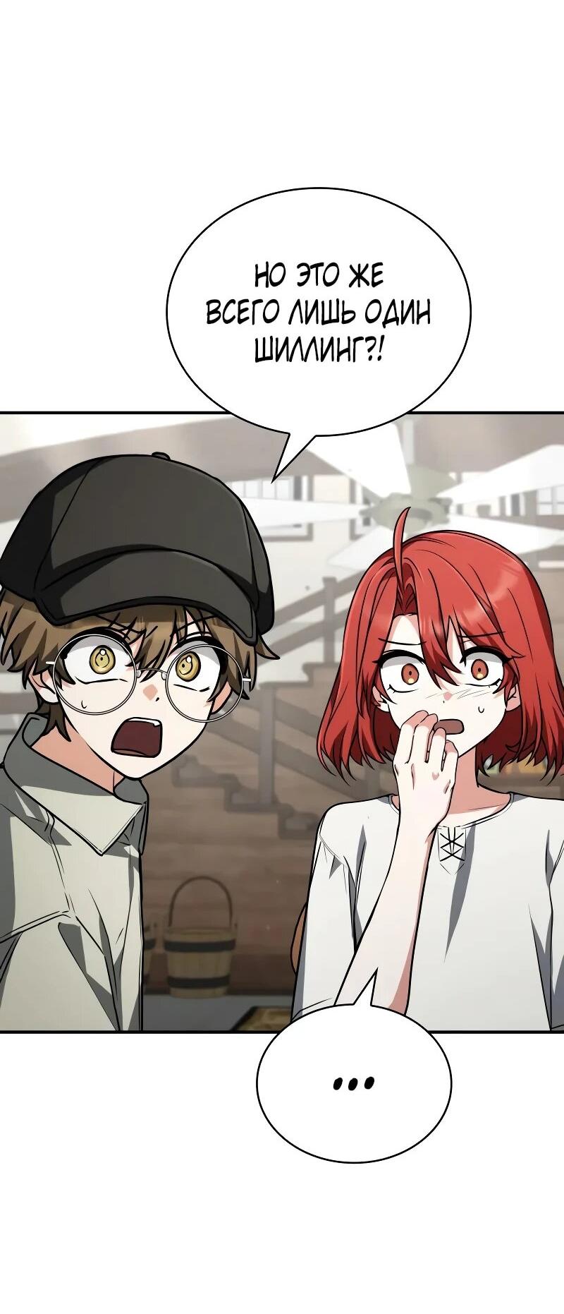 Манга Гениальный призматический маг - Глава 60 Страница 17