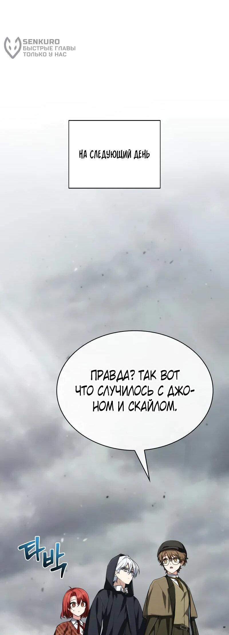 Манга Гениальный призматический маг - Глава 60 Страница 43