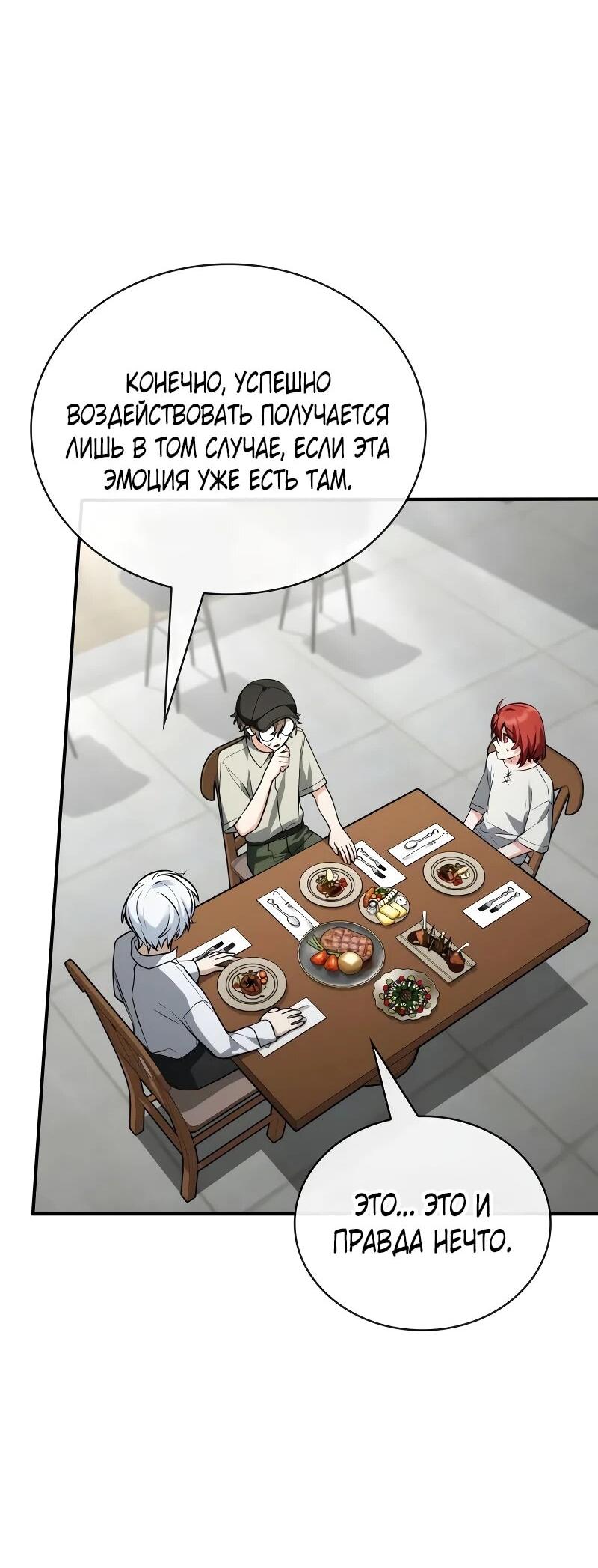 Манга Гениальный призматический маг - Глава 60 Страница 20