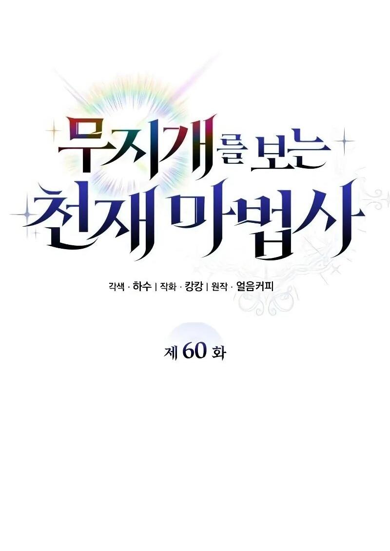 Манга Гениальный призматический маг - Глава 60 Страница 42