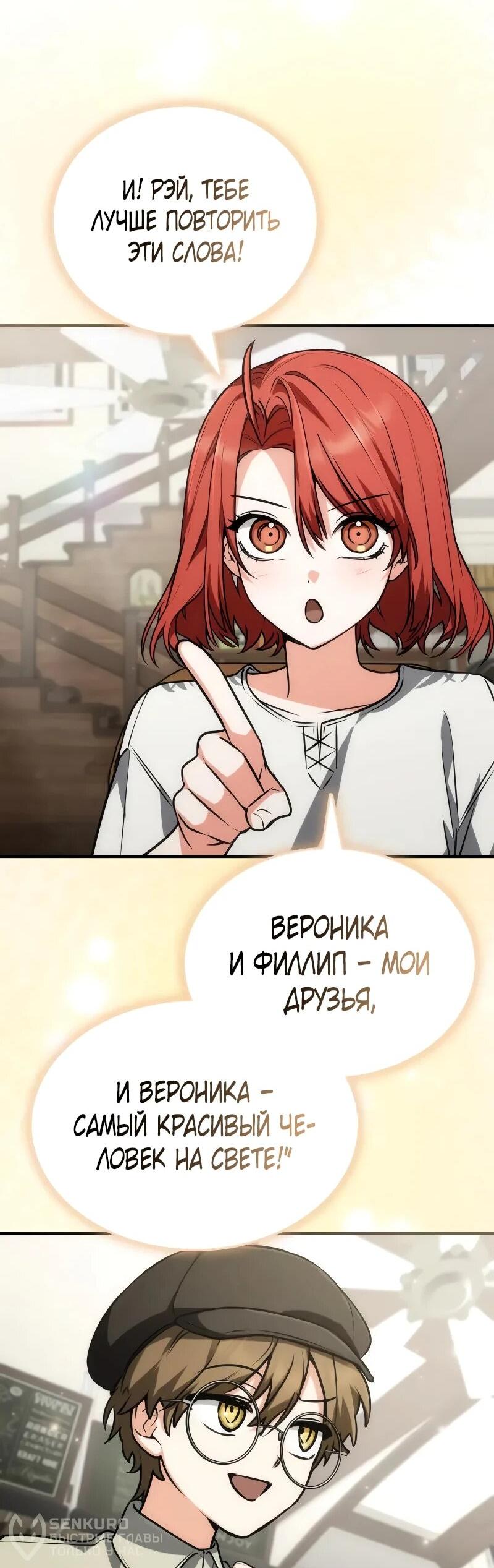 Манга Гениальный призматический маг - Глава 60 Страница 38